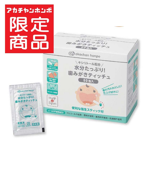 水分たっぷり 歯みがきティッチュ! 50包 キシリトール配合