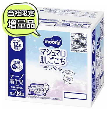[テープ]ムーニー マシュマロ 肌ごこち モレ安心 新生児82枚×2