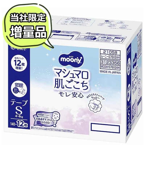 テープ]ムーニー マシュマロ 肌ごこち モレ安心 Sサイズ76枚×2