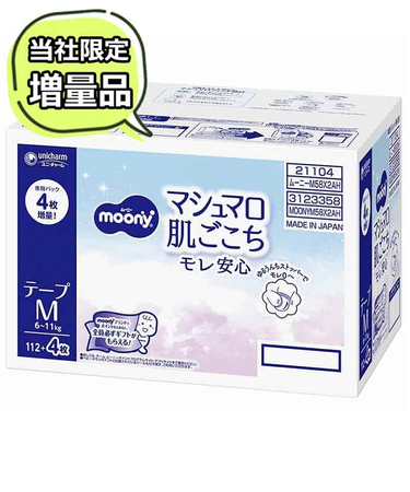 [テープ]ムーニー マシュマロ 肌ごこち モレ安心 Ｍサイズ58枚×2