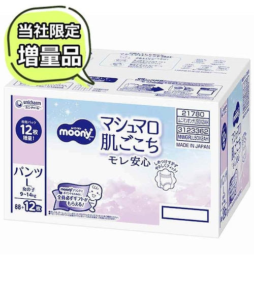 ムーニーマン マシュマロ肌ごこちモレ安心 女の子 L 44枚×4パック 特別 