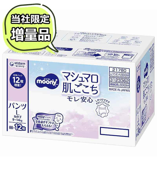 [パンツ]ムーニーマン マシュマロ 肌ごこち モレ安心 Lサイズ 50枚×2 女の子