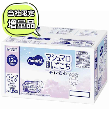[パンツ]ムーニーマン マシュマロ 肌ごこち モレ安心 ビッグサイズ 44枚×2 女の子