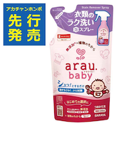 arau.baby アラウベビー 衣類のラク洗い 泡スプレー 詰替用