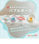 バブルボール 4個　アヒル＆クジラ