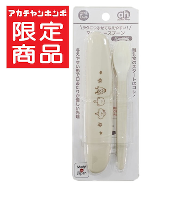 ラクにつぶせて 与えやすい マッシャースプーン アイボリー