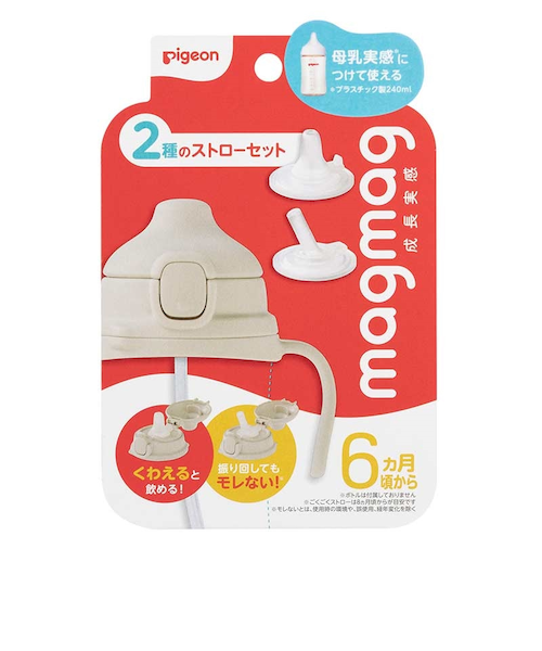 みるくママさま専用 基本セット magmag 成長実感 2種のストローセット｜アカチャンホンポの通販