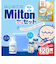 はじめてのMilton 子育て応援セット