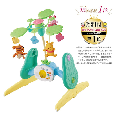 えらべる回転 6WAY ジムにへんしんメリー プラス くまのプーさん