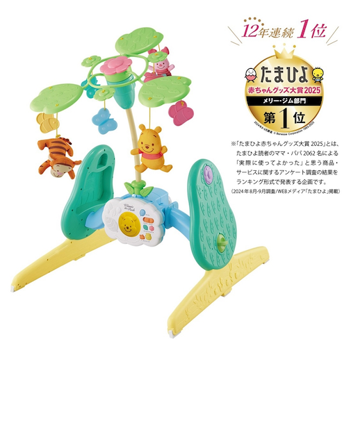 えらべる回転 6WAY ジムにへんしんメリー プラス くまのプーさん
