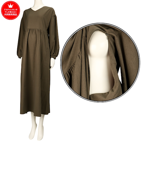授乳口付き]長袖ギャザーワンピース ブラウン｜アカチャンホンポの通販