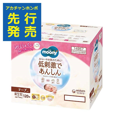 【特別配送料有】［テープ］ムーニー 低刺激であんしん 新生児 60枚×2