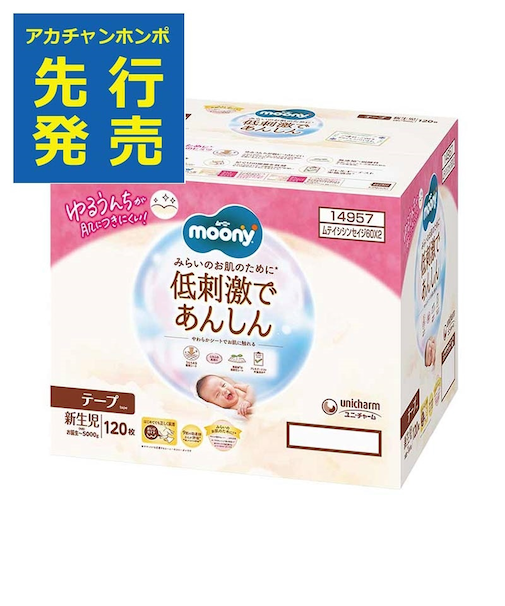 【特別配送料有】［テープ］ムーニー 低刺激であんしん 新生児 60枚×2