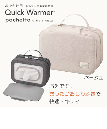 クイックウォーマー ポシェット ベージュ