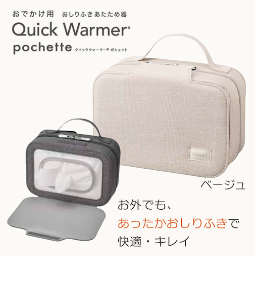 クイックウォーマー ポシェット ベージュ