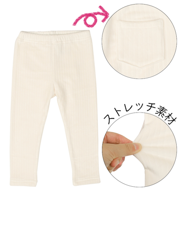 [ベビー]10分丈　レギンス　マシュマロストレッチ アイボリー