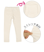 [キッズ]10分丈　レギンス　マシュマロストレッチ アイボリー