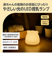 LED授乳ランプ どうぶつ