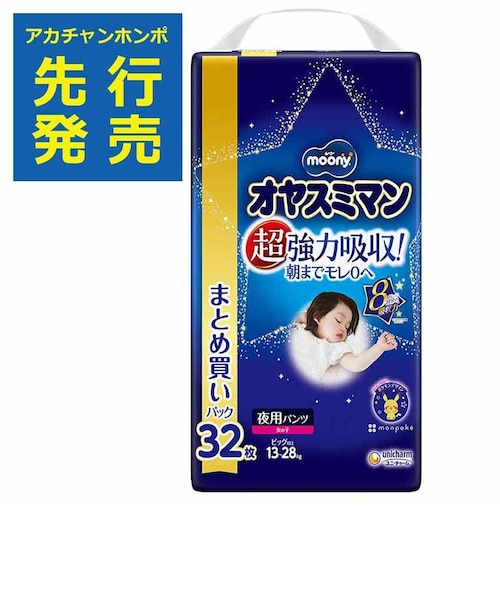 ムーニー オヤスミマン 女の子 BIG以上 32枚｜アカチャンホンポの通販