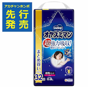 ムーニー オヤスミマン 女の子 BIG以上 32枚