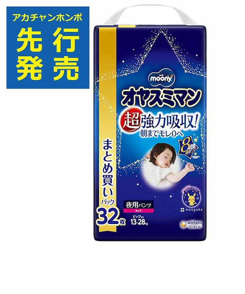 ムーニー オヤスミマン 女の子 BIG以上 32枚