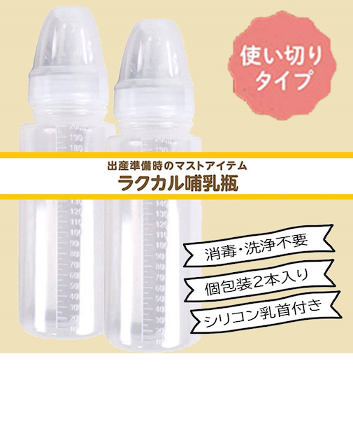 ラクカル ほ乳びん 2本セット