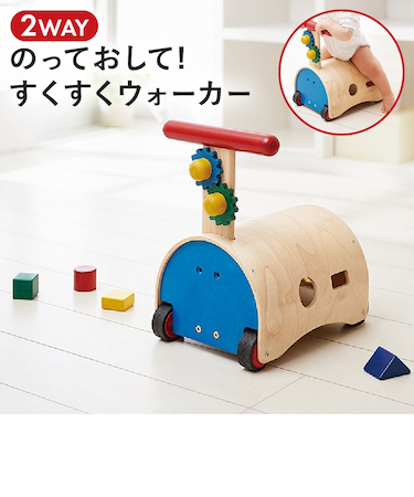 のっておして！すくすくウォーカー