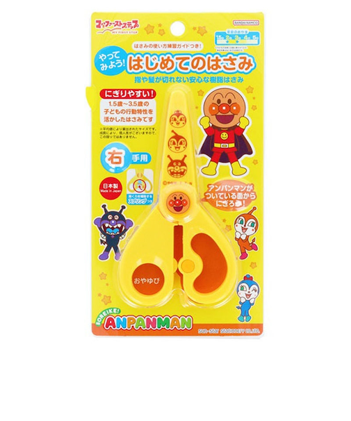 やってみよう！はじめてのはさみ 右手用 マイファーストステップ それいけ！アンパンマン