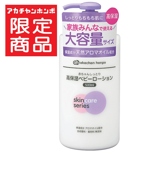 [大容量]赤ちゃんしっとり 高保湿 ベビーローション 本体 500ml