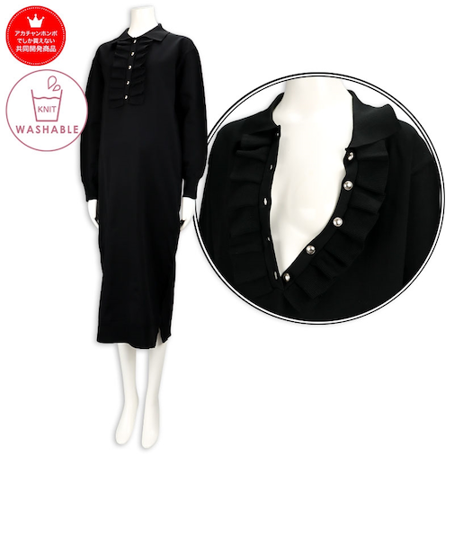 [授乳仕様]ウォッシャブルニットフリルワンピース　ブラック