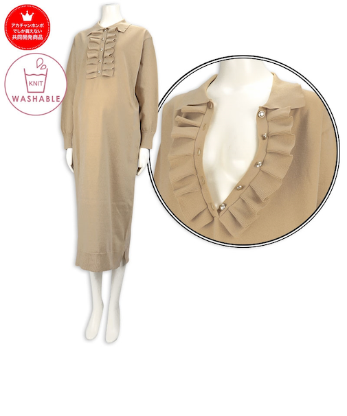 [授乳仕様]ウォッシャブルニットフリルワンピース　ベージュ