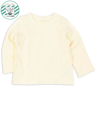 [ベビー]いつものTシャツ　長袖　ワッフル素材　アイボリー