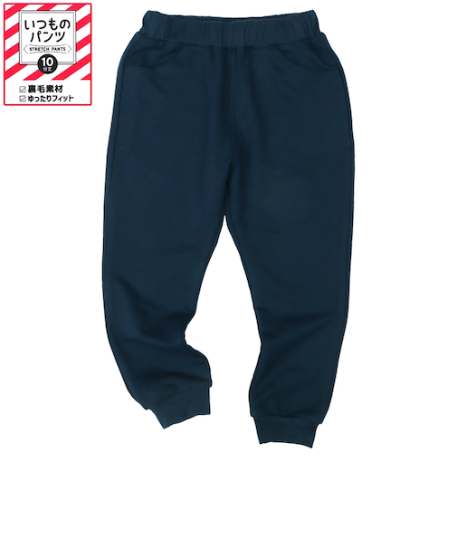 [キッズ]いつものパンツ10分丈 裏毛　ゆったりフィット ネイビー