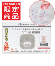 スチーム除菌のお手入れ用 クエン酸