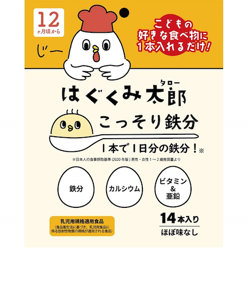 ◎はぐくみ太郎 こっそり鉄分 1本で1日分の鉄分！