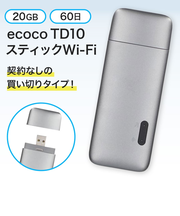 ecoco(イココ)TD10 スティックWi-Fi グレー 20GB 60日プラン