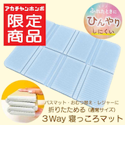 折りたためる 3way 寝っころマット ライトブルー