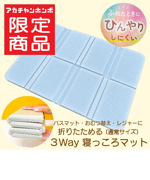 折りたためる 3way 寝っころマット ライトブルー