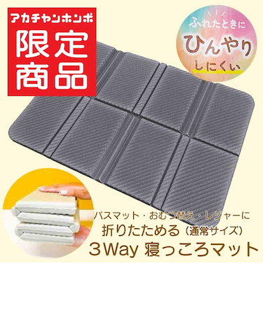 折りたためる 3way 寝っころマット チャコール