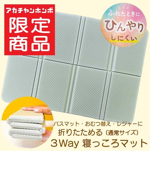 折りたためる 大きいサイズの 3way 寝っころマット ミント