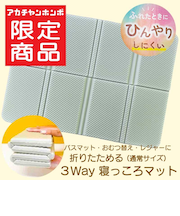 折りたためる 大きいサイズの 3way 寝っころマット ミント