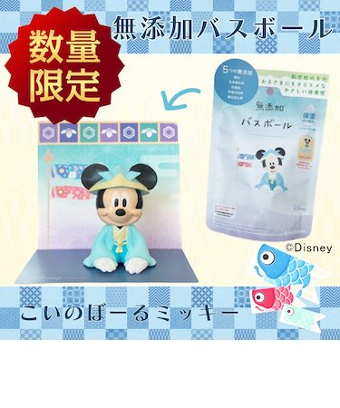 無添加バスボール こいのぼーる ミッキー