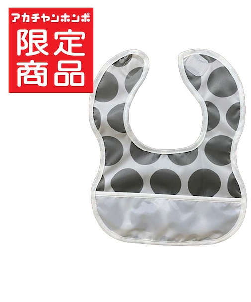 胸もとdeキャッチ！ 丈が短めの 離乳食エプロン ビッグドット グレー