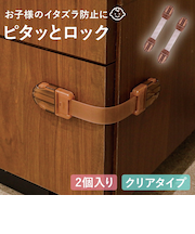 ピタッとロック マルチタイプ クリアブラウン 2個入り