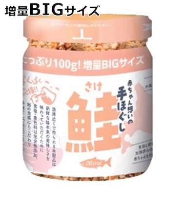 ◎赤ちゃん想いの手ほぐし鮭 増量100g