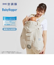 BabyHopper 空調ベビーケープ 保冷ジェル ベージュ