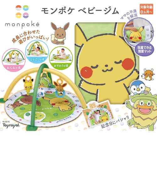 モンポケ ベビージム｜アカチャンホンポの通販｜&mall（アンドモール
