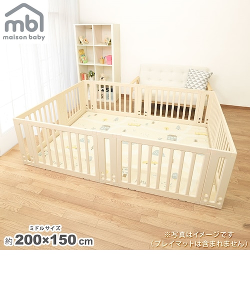 〇maison baby マルチベビーサークル 150×200cm ベージュ