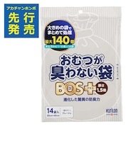 おむつが臭わない袋 BOS+ 厚さ1.5倍 14枚入