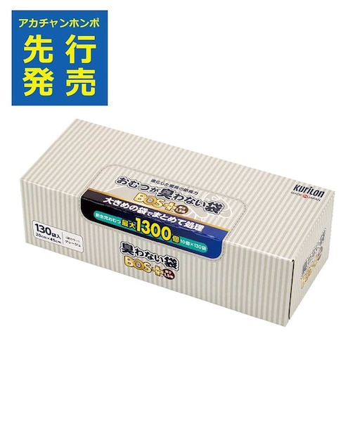 おむつが臭わない袋 BOS＋ 厚さ1.5倍 130枚入